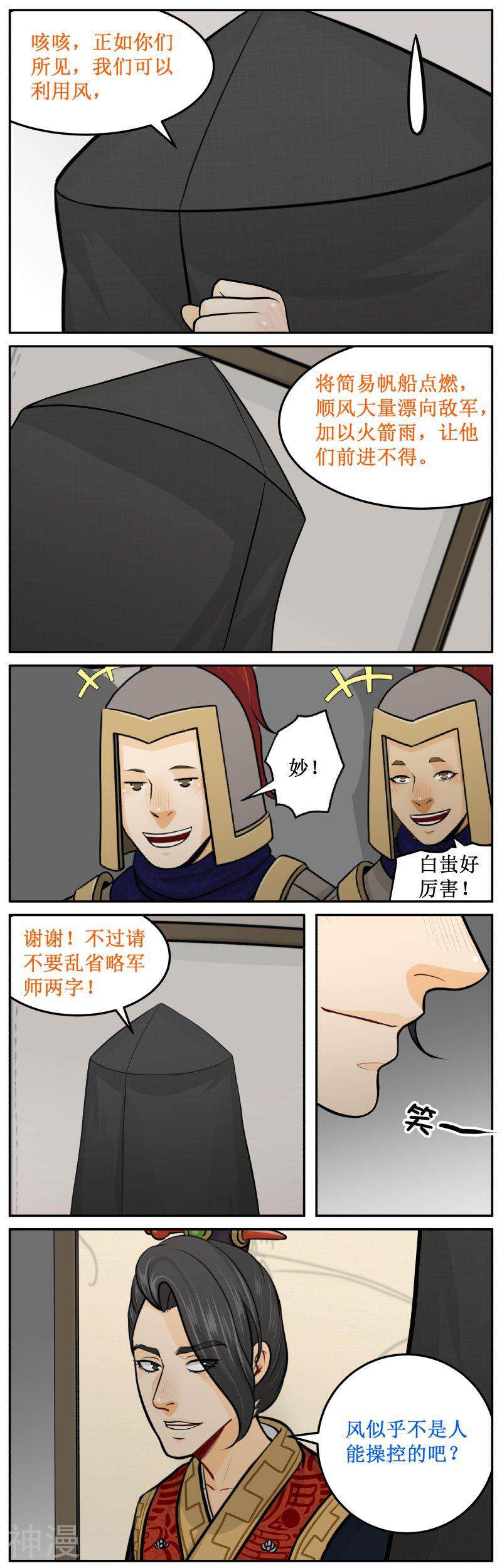 皇上别碰我韩漫全集-第231话上 神蠢无删减无遮挡章节图片 